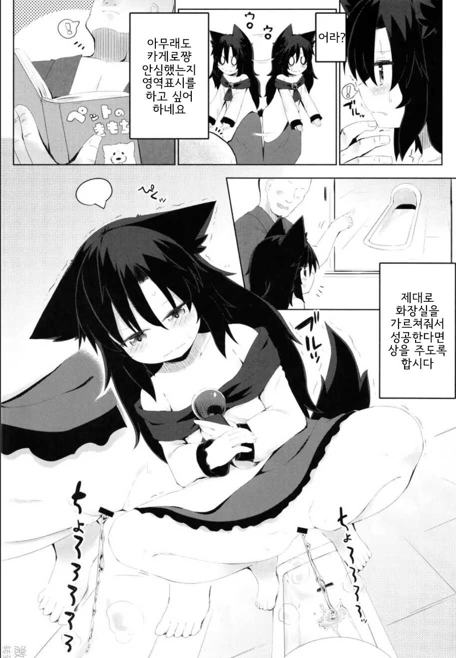 [Ramen Rice (Razy)] Kagerou-chan no Kaikata | 카게로쨩을 기르는 법 (Touhou Project) [Korean] - Page 8