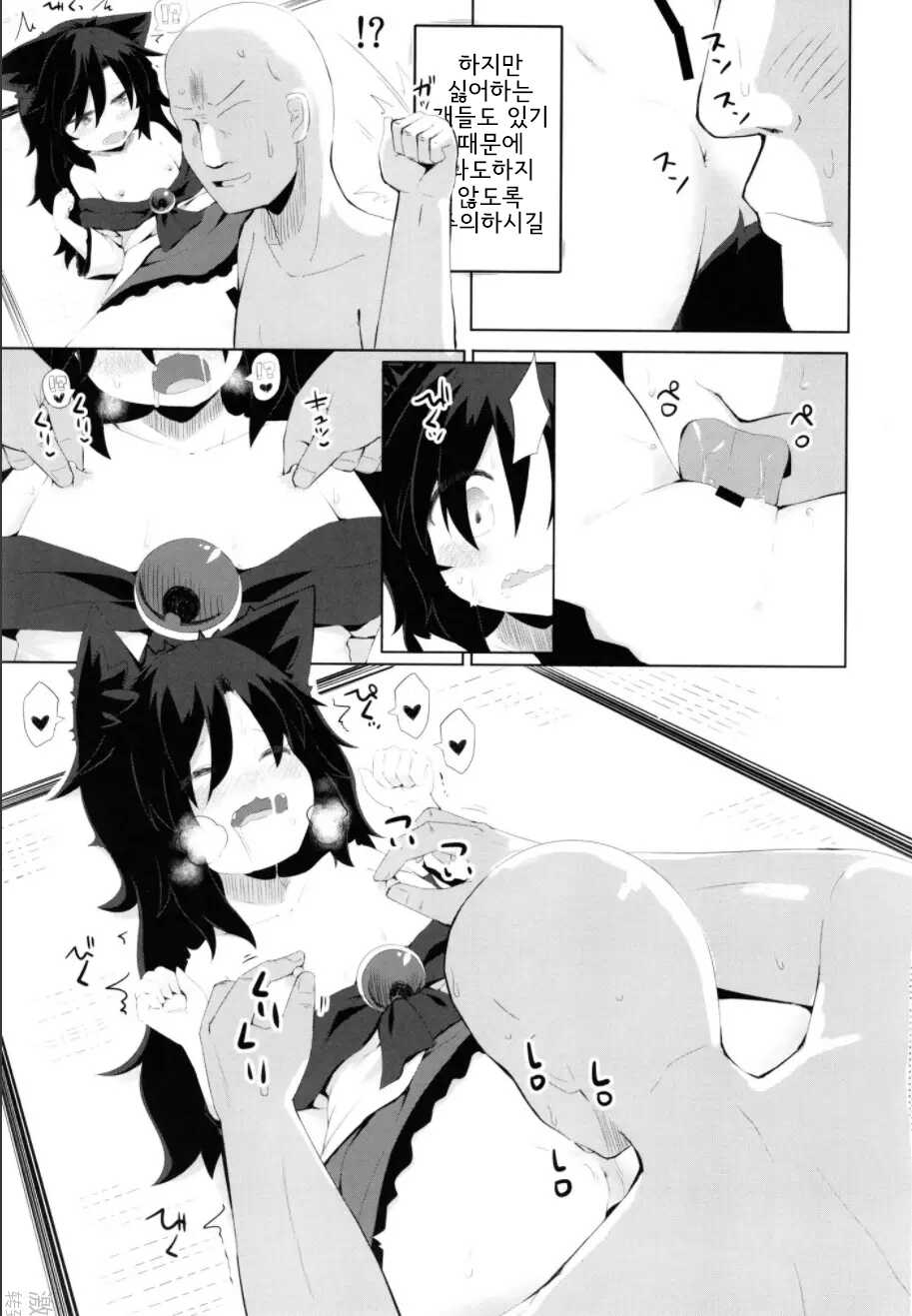 [Ramen Rice (Razy)] Kagerou-chan no Kaikata | 카게로쨩을 기르는 법 (Touhou Project) [Korean] - Page 15