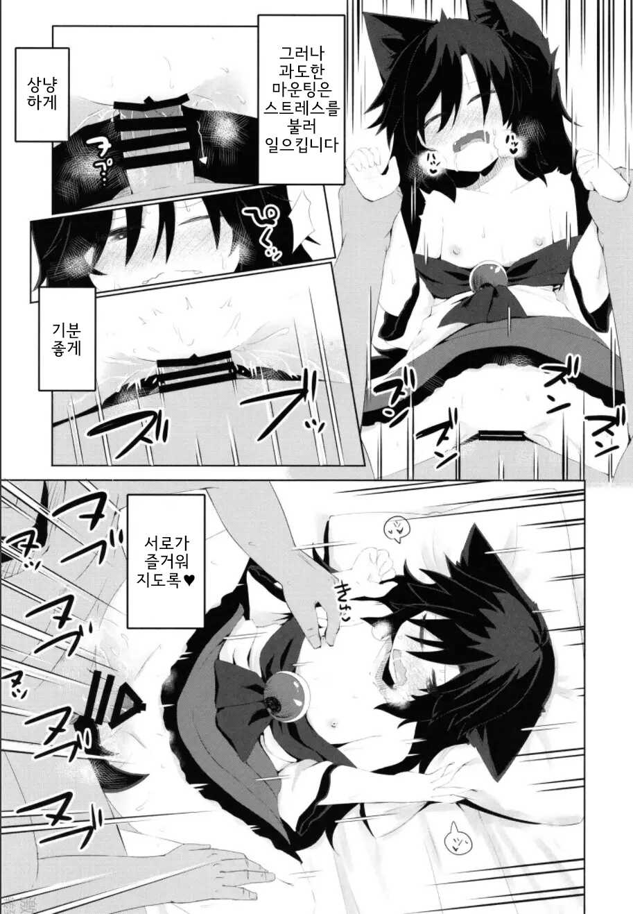 [Ramen Rice (Razy)] Kagerou-chan no Kaikata | 카게로쨩을 기르는 법 (Touhou Project) [Korean] - Page 19