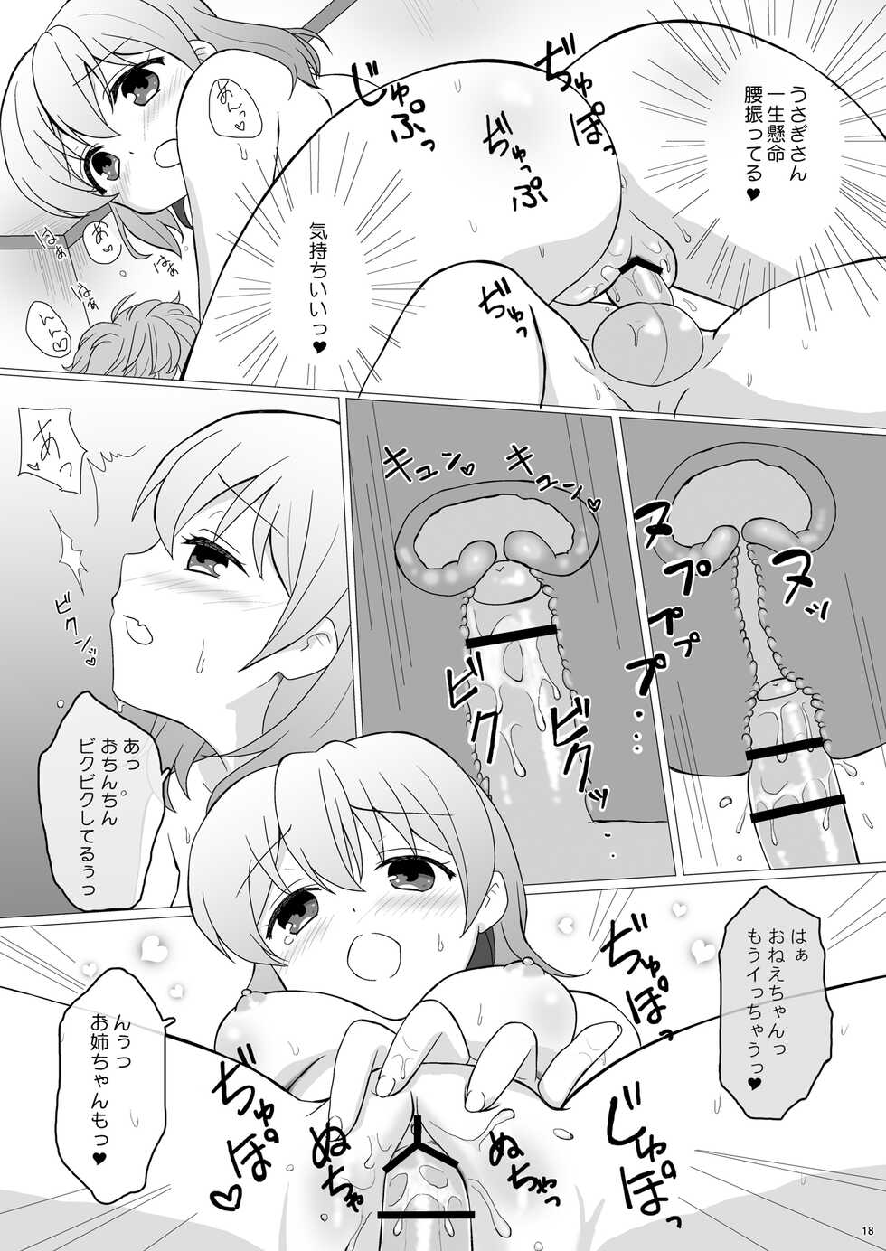 [PASTEL WING (Kisaragi-ICE)] Koibito wa Kokoa Onee-chan 1 (Gochuumon wa Usagi desu ka?) [Digital] - Page 18