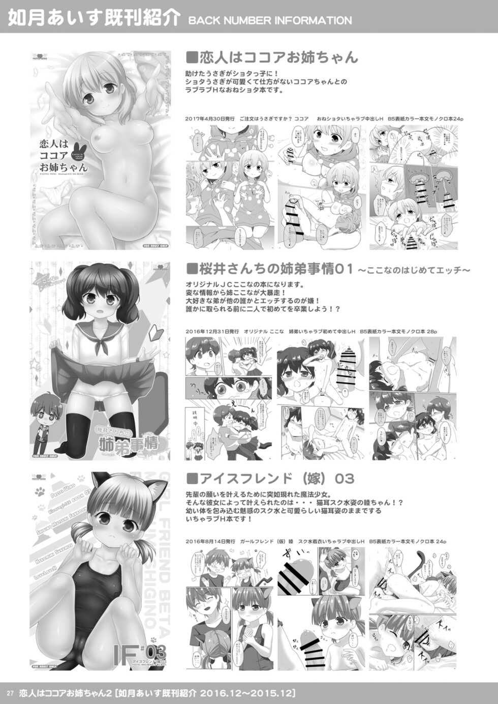 [PASTEL WING (Kisaragi-ICE)] Koibito wa Kokoa Onee-chan 1 (Gochuumon wa Usagi desu ka?) [Digital] - Page 23
