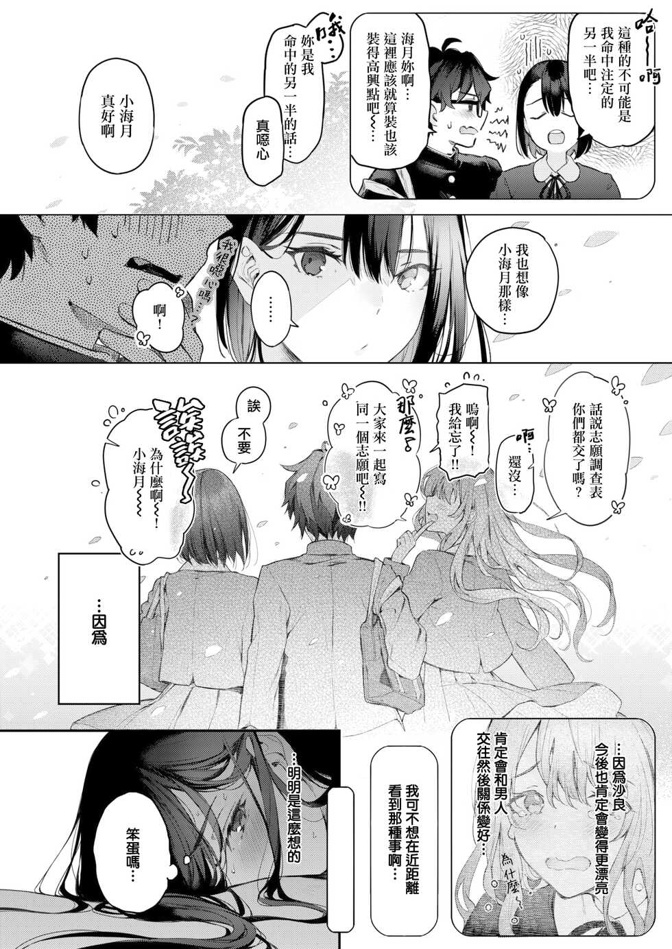 [Pyon-Kti] Watashi no Kirai na Hito [Chinese] [無邪気漢化組] [Digital] - Page 11