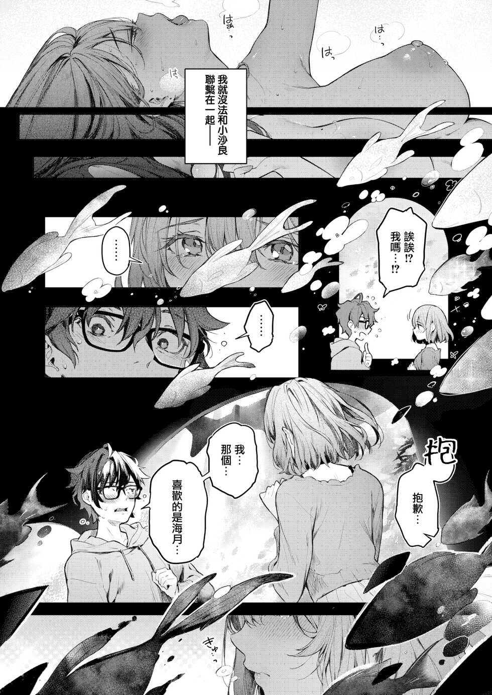 [Pyon-Kti] Watashi no Kirai na Hito [Chinese] [無邪気漢化組] [Digital] - Page 27