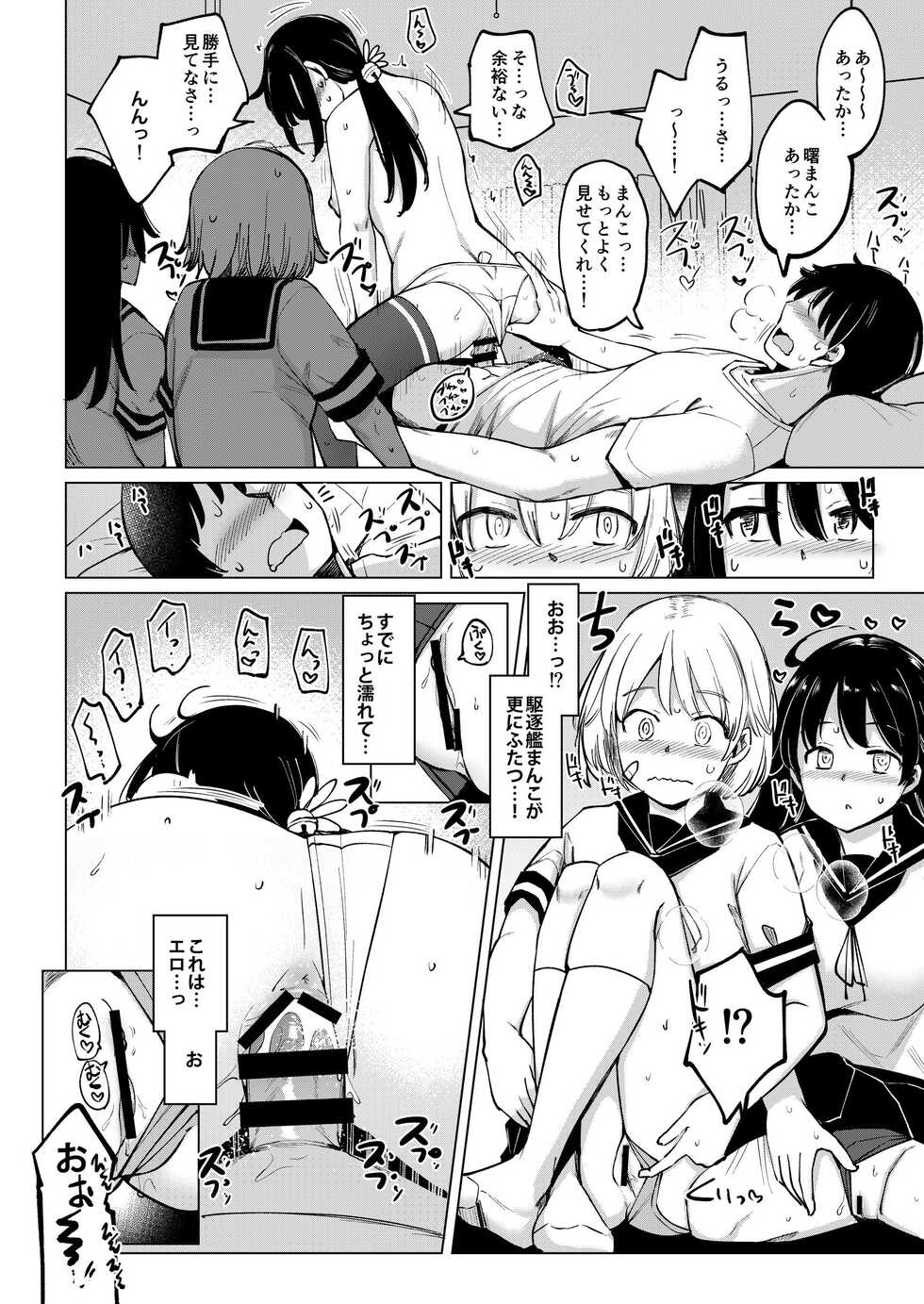 (C99) [Ippongui (Ippongui)] Kanbyou ni Kita Nanaku-tachi to Jitaku de Sex shita (Kantai Collection -KanColle-) - Page 9