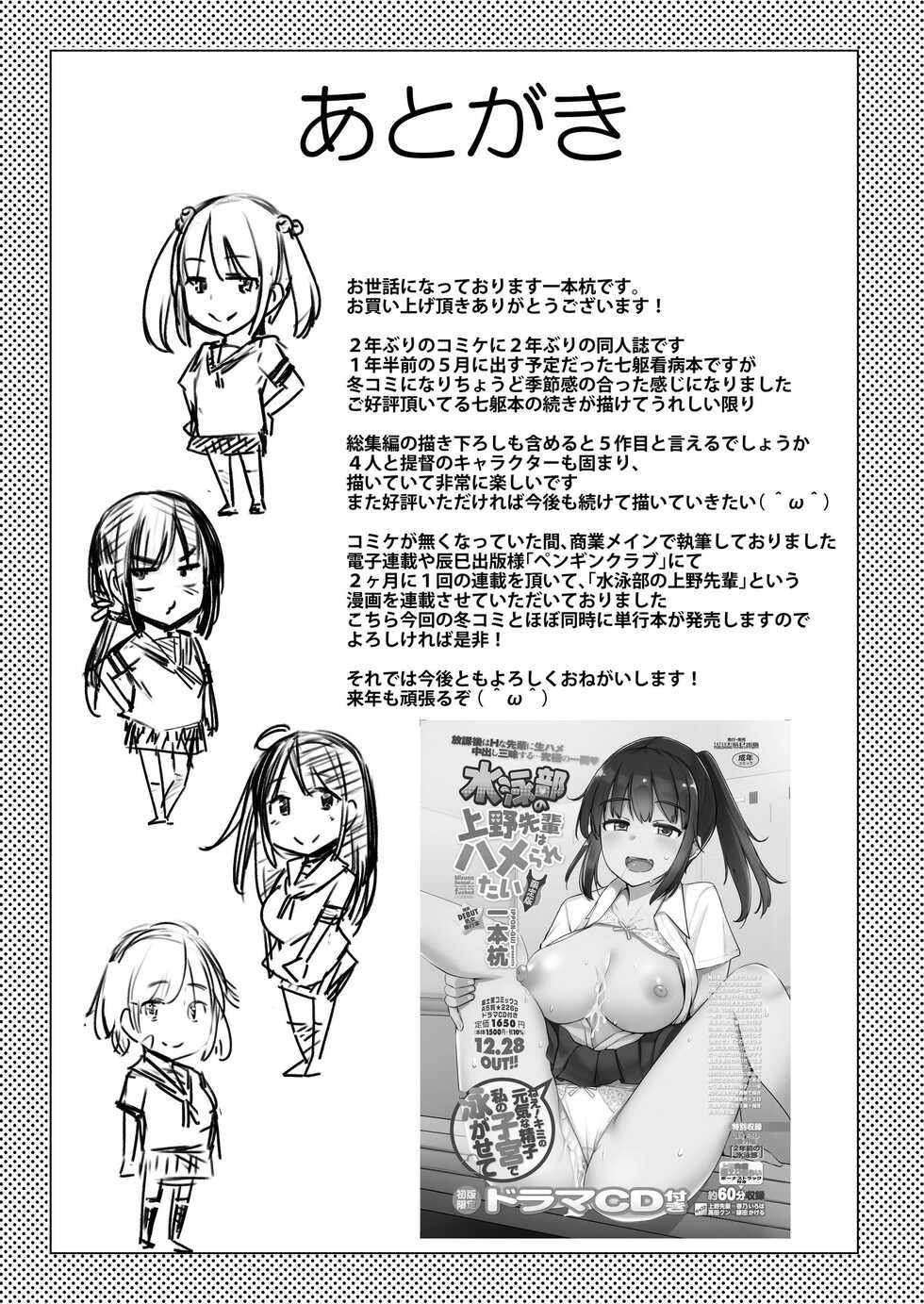 (C99) [Ippongui (Ippongui)] Kanbyou ni Kita Nanaku-tachi to Jitaku de Sex shita (Kantai Collection -KanColle-) - Page 24