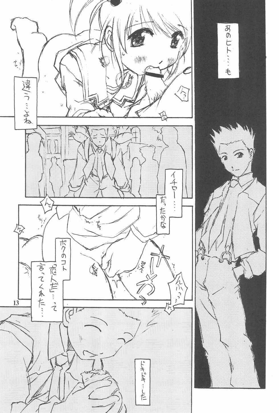 (C60) [ZI0TOPIA (Yamato Masaomi)] Bel Ange (Sakura Wars 3) - Page 17