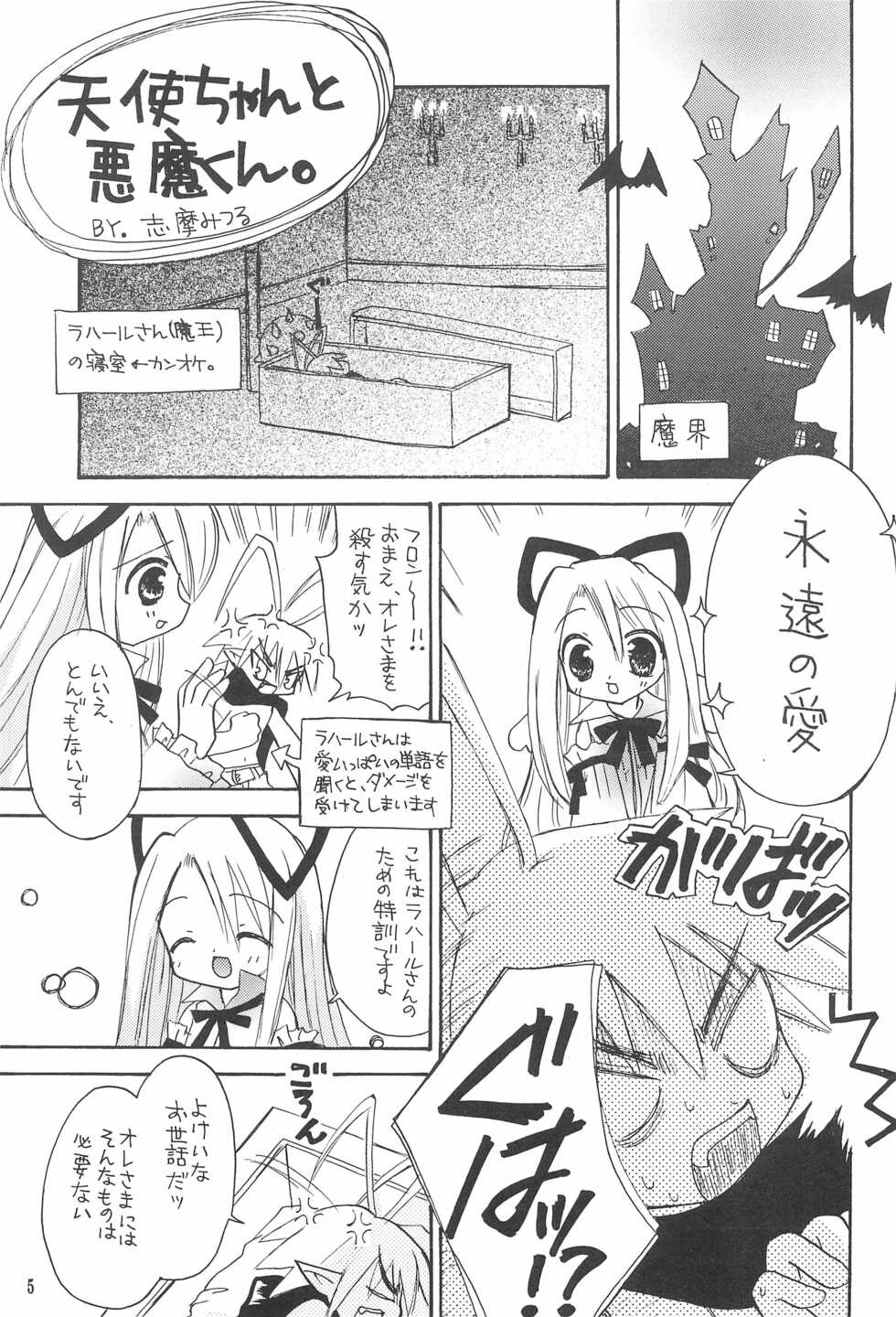 (C64) [RINARINA (Shima Mitsuru)] Makai Nikki (Disgaea) - Page 5