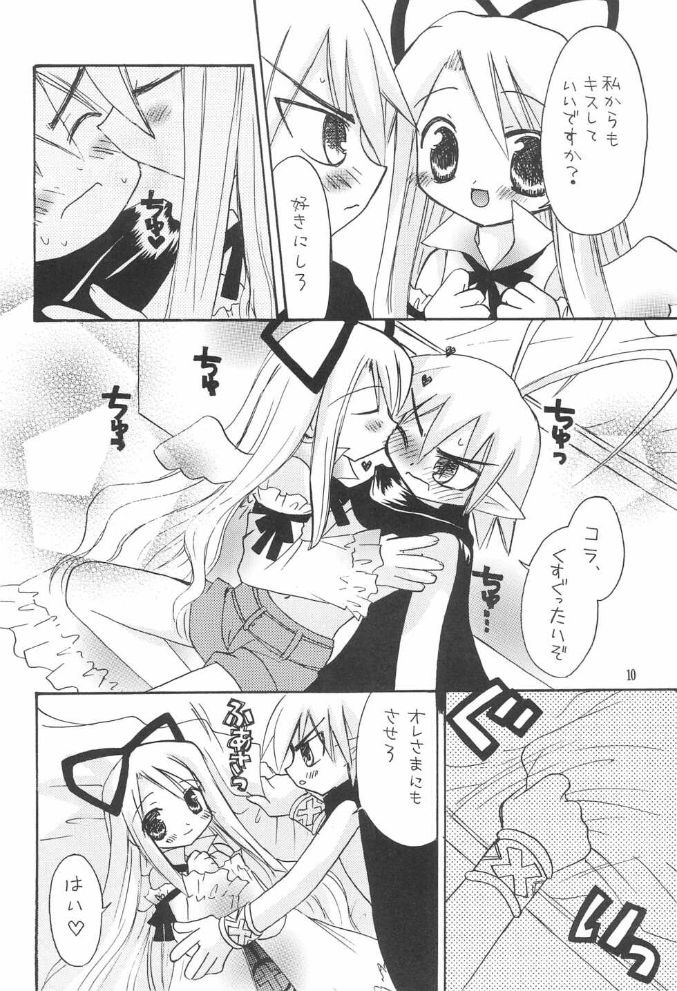 (C64) [RINARINA (Shima Mitsuru)] Makai Nikki (Disgaea) - Page 10