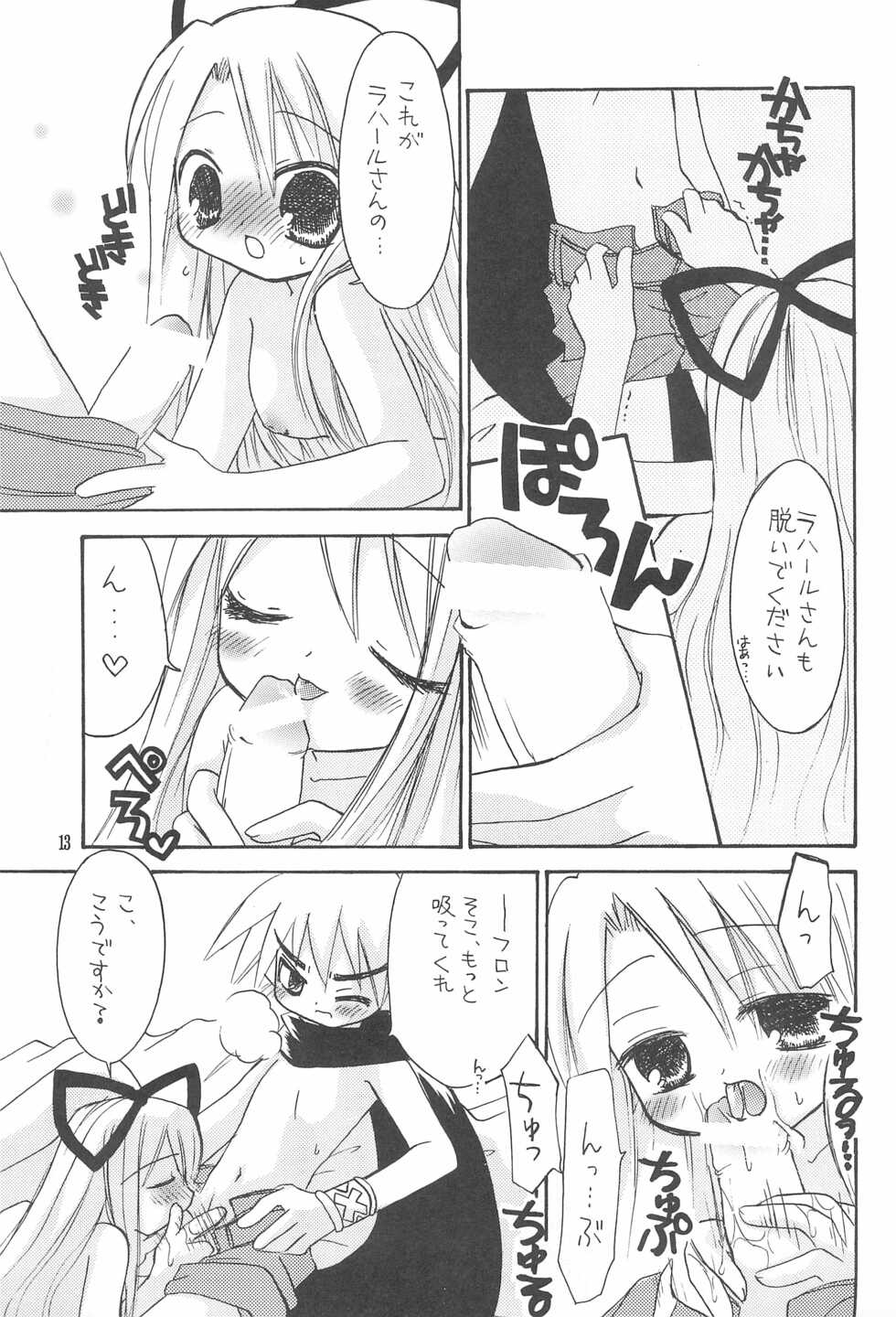(C64) [RINARINA (Shima Mitsuru)] Makai Nikki (Disgaea) - Page 13