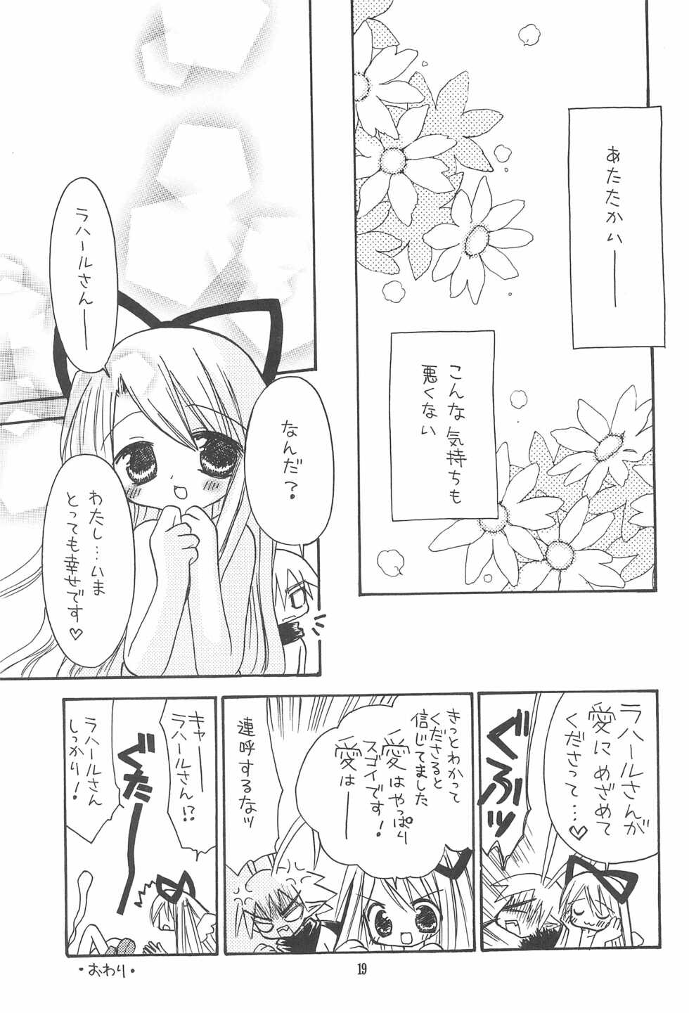 (C64) [RINARINA (Shima Mitsuru)] Makai Nikki (Disgaea) - Page 19