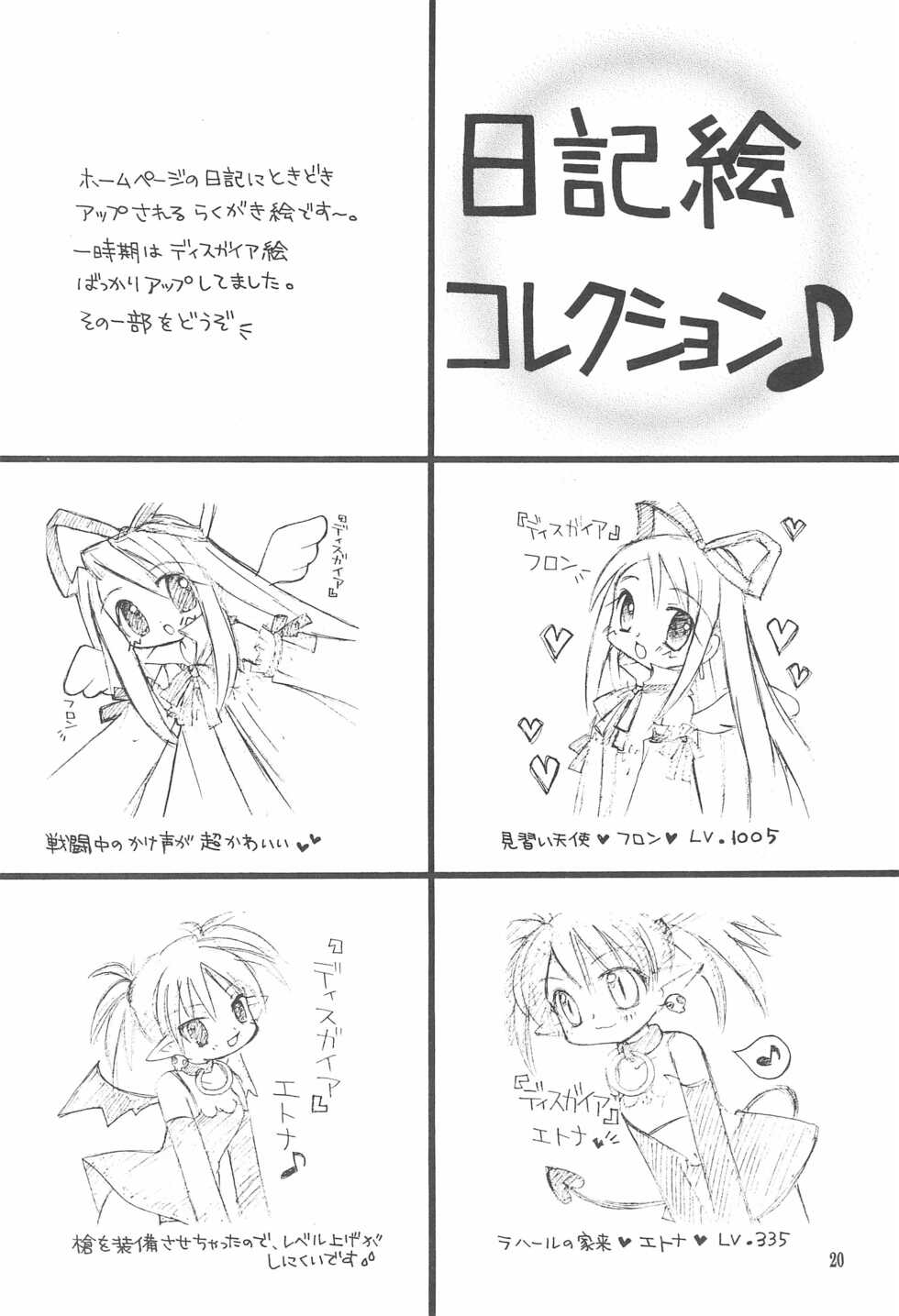 (C64) [RINARINA (Shima Mitsuru)] Makai Nikki (Disgaea) - Page 20