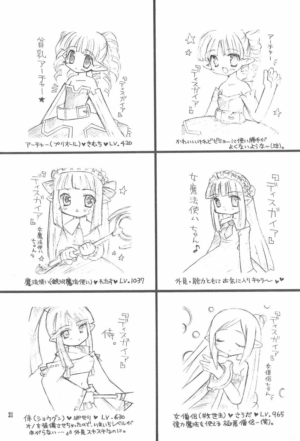 (C64) [RINARINA (Shima Mitsuru)] Makai Nikki (Disgaea) - Page 21