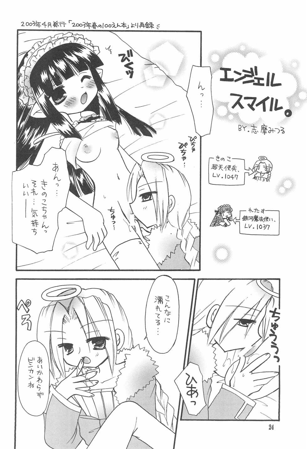 (C64) [RINARINA (Shima Mitsuru)] Makai Nikki (Disgaea) - Page 24