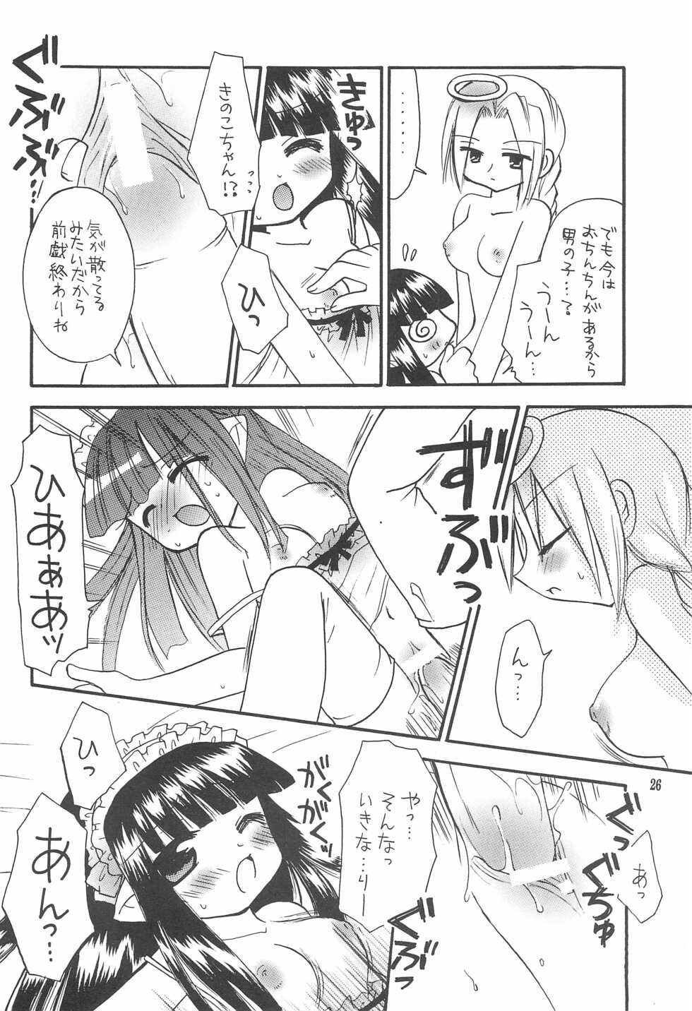 (C64) [RINARINA (Shima Mitsuru)] Makai Nikki (Disgaea) - Page 26