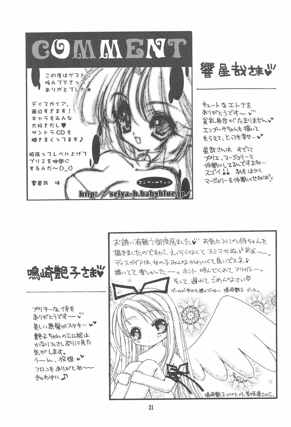(C64) [RINARINA (Shima Mitsuru)] Makai Nikki (Disgaea) - Page 31