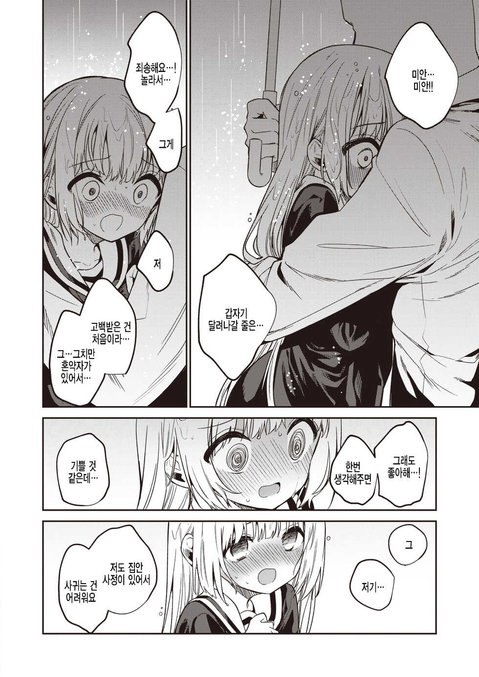 [Nogiwa Kaede] Hakusi no Koi | 백지의 사랑 (COMIC X-EROS #97) [Korean] [팀 털난보리] [Digital] - Page 4