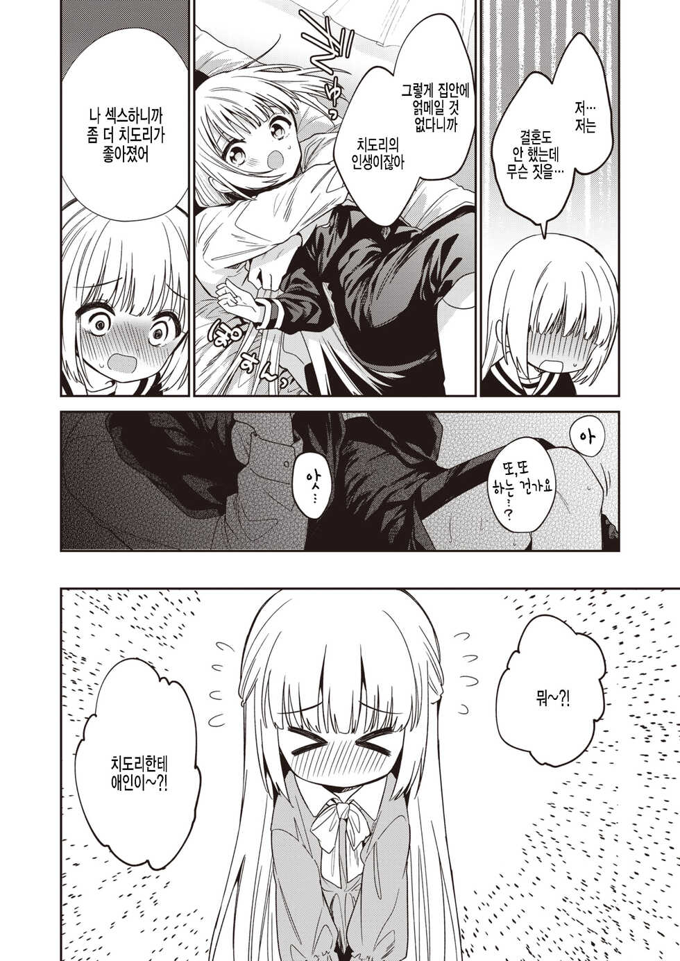 [Nogiwa Kaede] Hakusi no Koi | 백지의 사랑 (COMIC X-EROS #97) [Korean] [팀 털난보리] [Digital] - Page 12