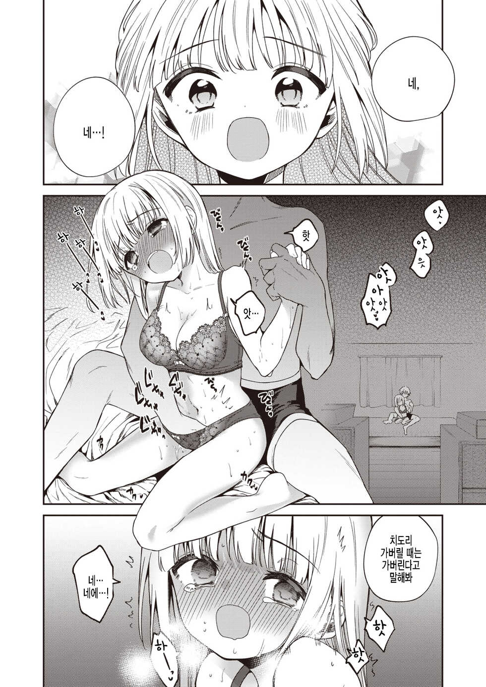 [Nogiwa Kaede] Hakusi no Koi | 백지의 사랑 (COMIC X-EROS #97) [Korean] [팀 털난보리] [Digital] - Page 14