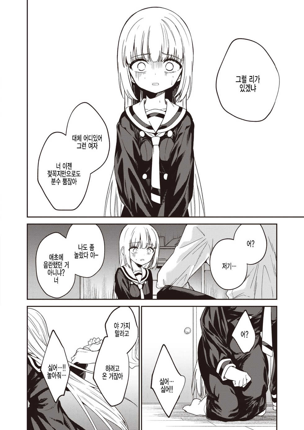 [Nogiwa Kaede] Hakusi no Koi | 백지의 사랑 (COMIC X-EROS #97) [Korean] [팀 털난보리] [Digital] - Page 20