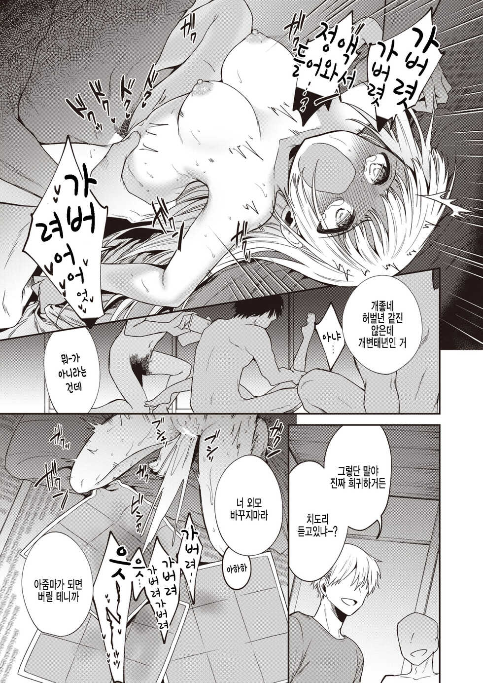 [Nogiwa Kaede] Hakusi no Koi | 백지의 사랑 (COMIC X-EROS #97) [Korean] [팀 털난보리] [Digital] - Page 27