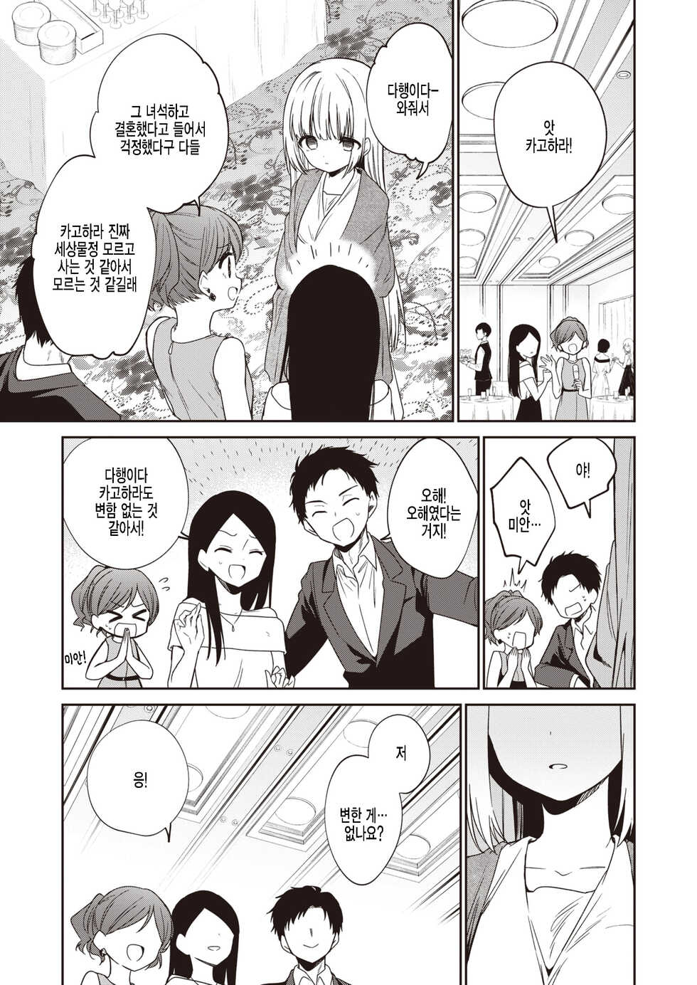 [Nogiwa Kaede] Hakusi no Koi | 백지의 사랑 (COMIC X-EROS #97) [Korean] [팀 털난보리] [Digital] - Page 29