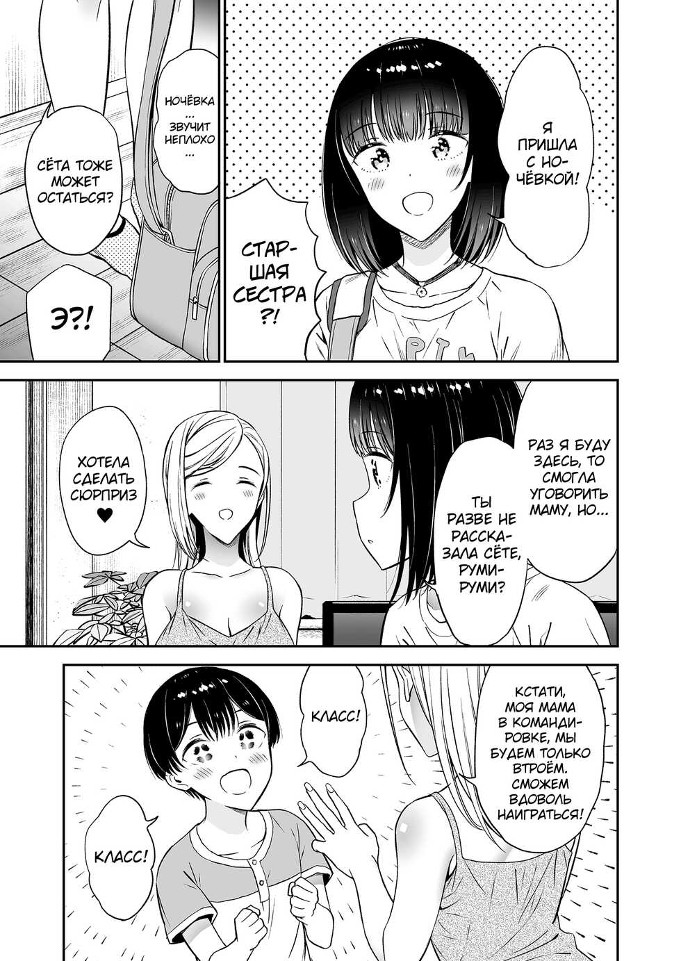 [Macaron (End)] Himitsu no Gal Shota Summer [Russian] [abunomaru] - Page 36