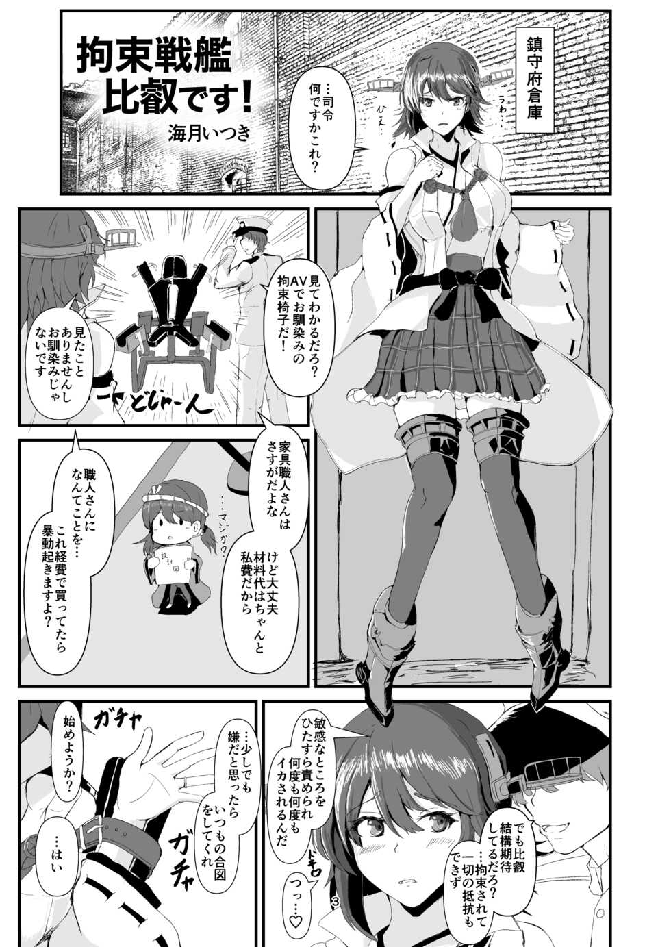 [SEA-MOON (Kurage Itsuki)] Kousoku Senkan Hiei desu! (Hiecchi!! Hiei to Icha Love na Ecchi ga Shitai) (Kantai Collection -KanColle-) [Digital] - Page 1