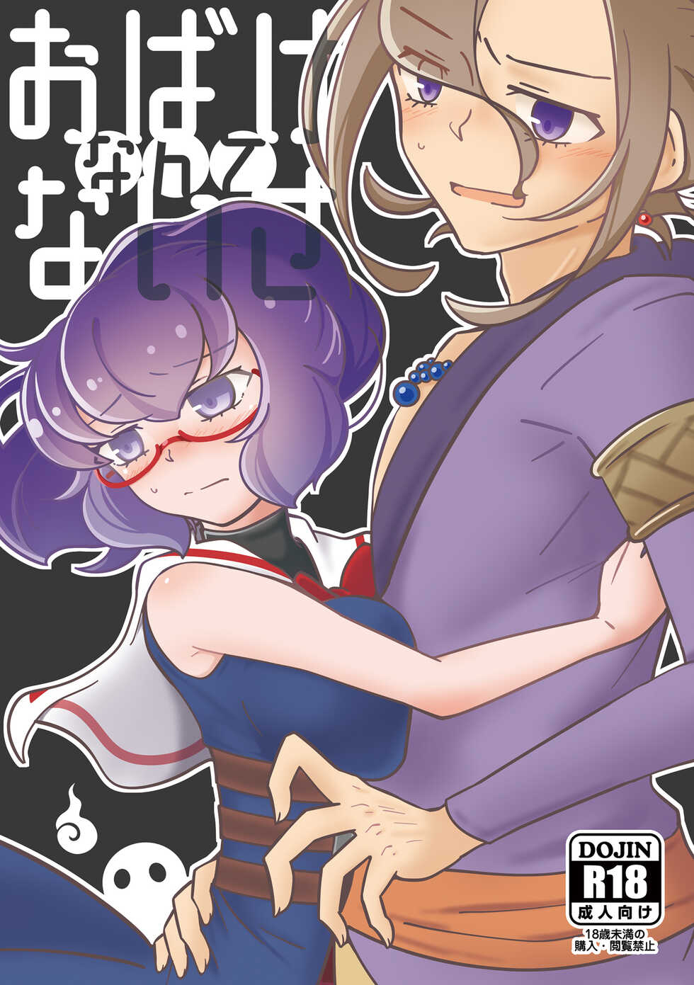 [Genso Metro (Sakuzakura)] Obake nante Nai sa (Sekaiju no Meikyuu IV) [Digital] - Page 1
