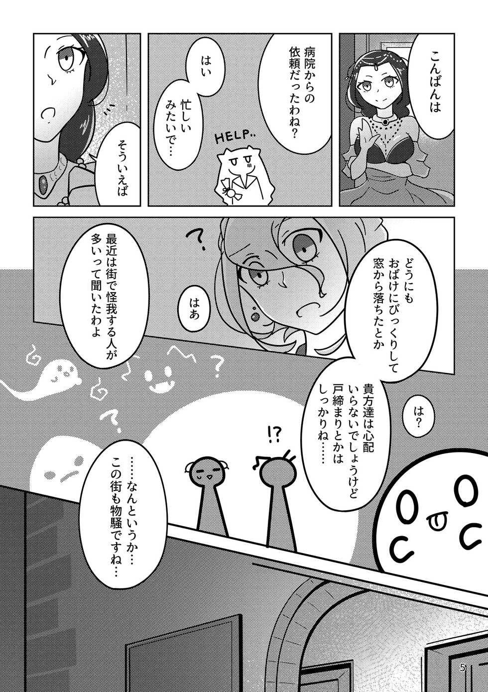 [Genso Metro (Sakuzakura)] Obake nante Nai sa (Sekaiju no Meikyuu IV) [Digital] - Page 4