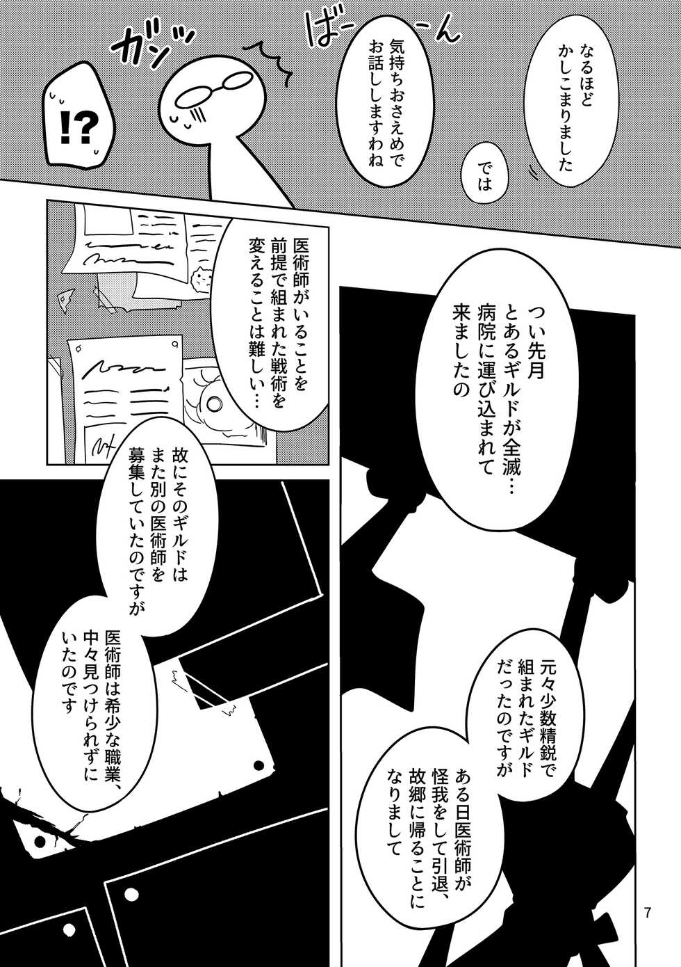 [Genso Metro (Sakuzakura)] Obake nante Nai sa (Sekaiju no Meikyuu IV) [Digital] - Page 6