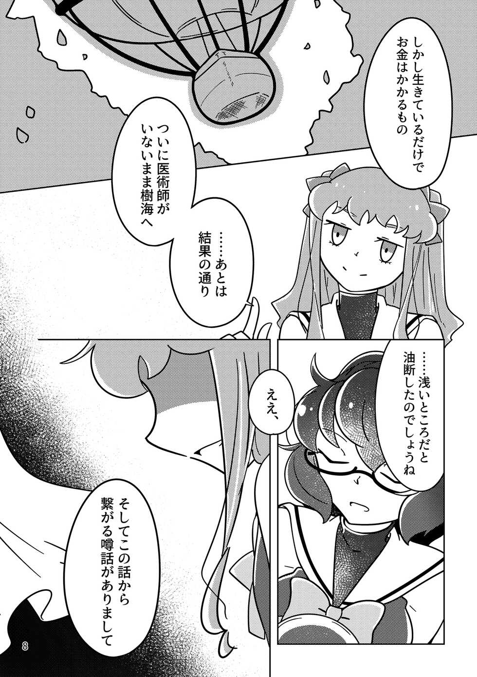 [Genso Metro (Sakuzakura)] Obake nante Nai sa (Sekaiju no Meikyuu IV) [Digital] - Page 7