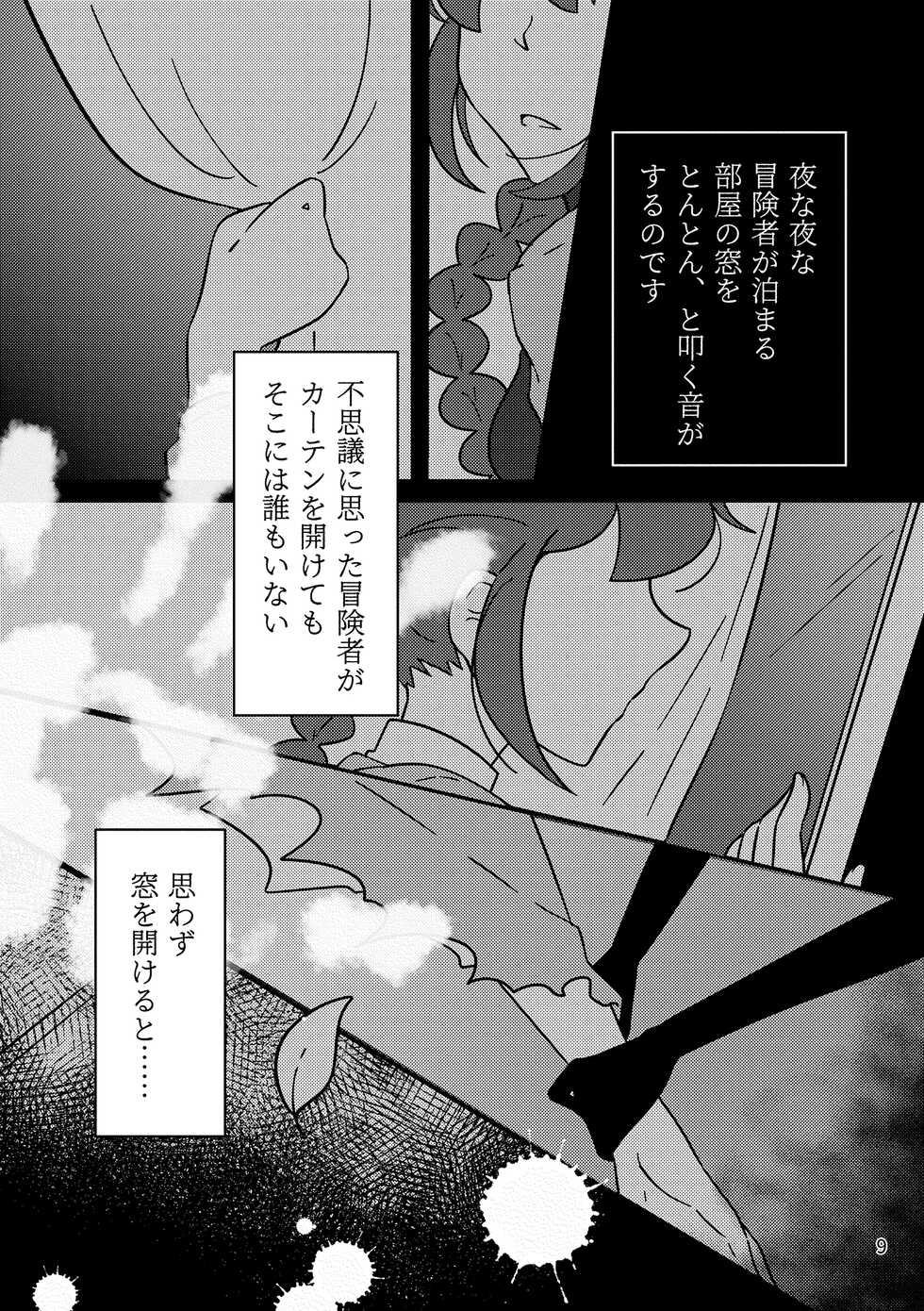 [Genso Metro (Sakuzakura)] Obake nante Nai sa (Sekaiju no Meikyuu IV) [Digital] - Page 8