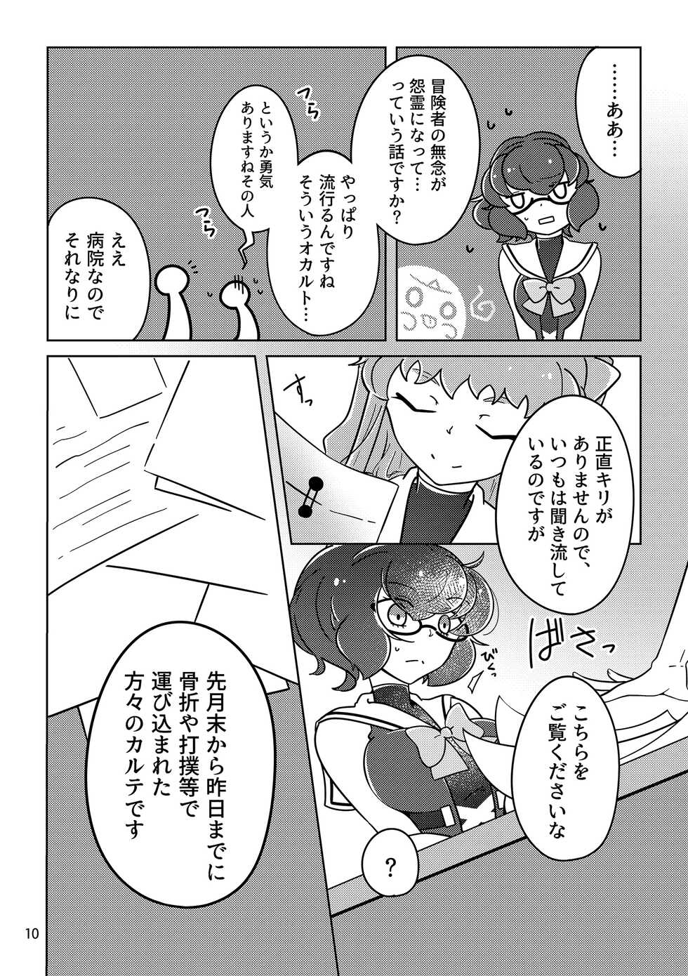 [Genso Metro (Sakuzakura)] Obake nante Nai sa (Sekaiju no Meikyuu IV) [Digital] - Page 9