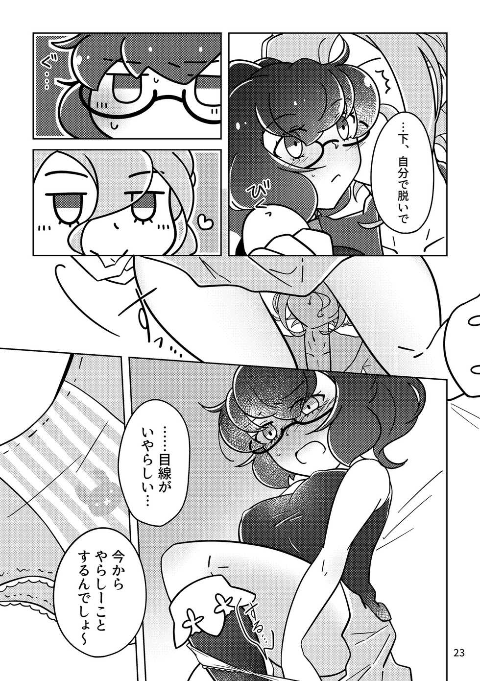 [Genso Metro (Sakuzakura)] Obake nante Nai sa (Sekaiju no Meikyuu IV) [Digital] - Page 22