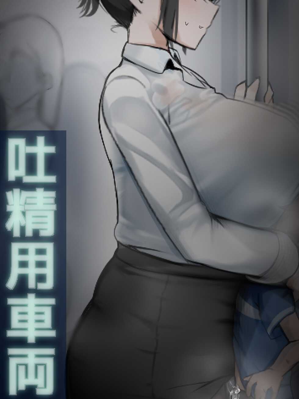 [Awasu (Sawa)] Toseiyou Sharyou [Chinese] [臭鼬娘漢化組] - Page 2