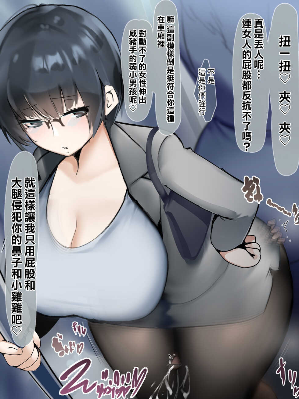 [Awasu (Sawa)] Toseiyou Sharyou [Chinese] [臭鼬娘漢化組] - Page 18