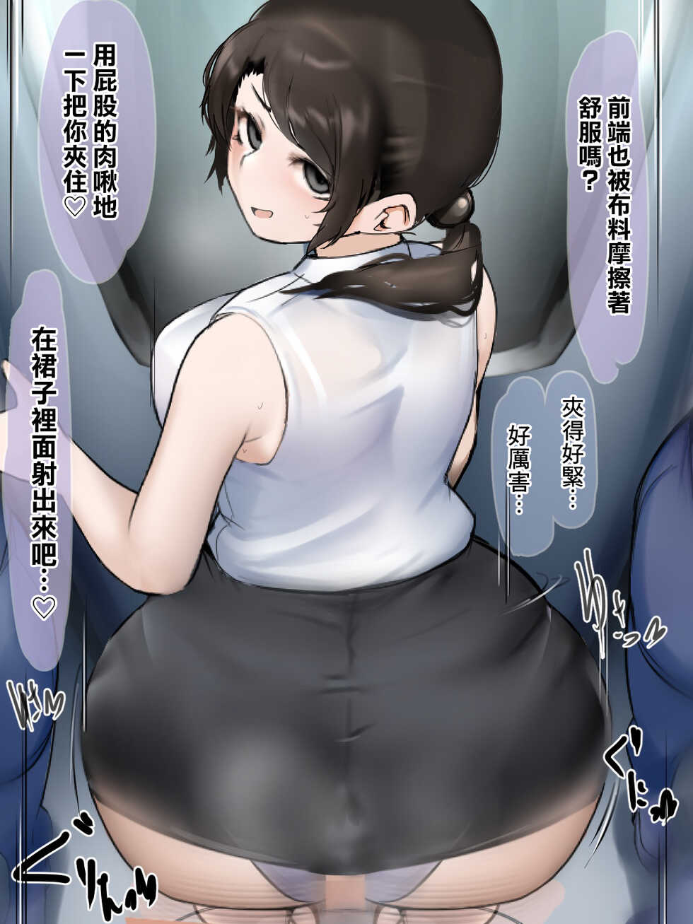 [Awasu (Sawa)] Toseiyou Sharyou [Chinese] [臭鼬娘漢化組] - Page 21