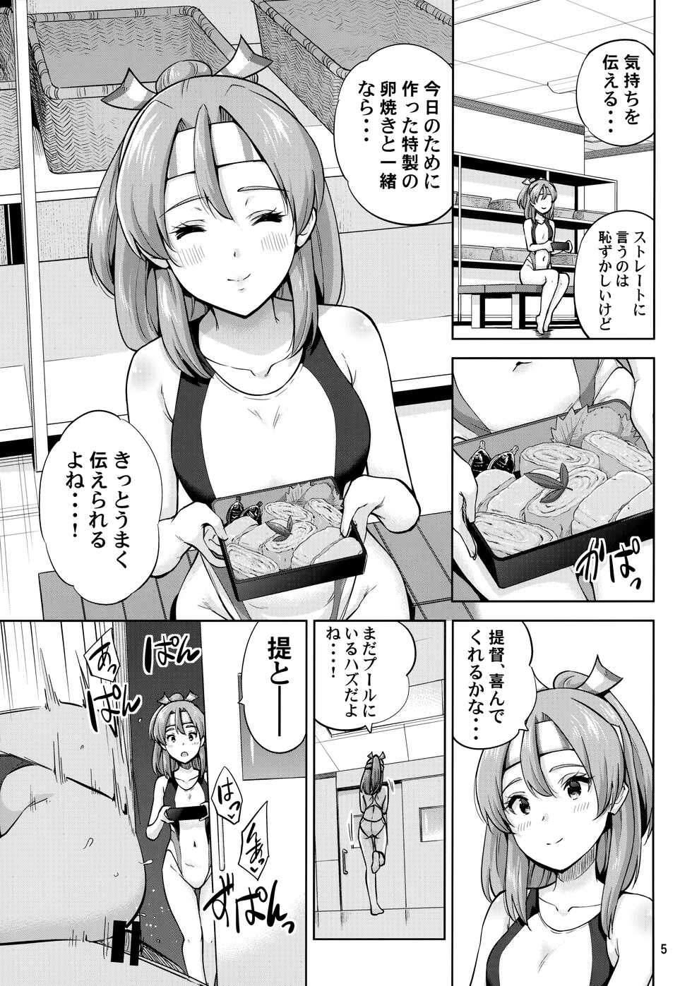 (C99) [sarfatation (Sarfata)] Kyouei Mizugi na Zuihou-chan to Hamakaze-san to. (Kantai Collection -KanColle-) - Page 6
