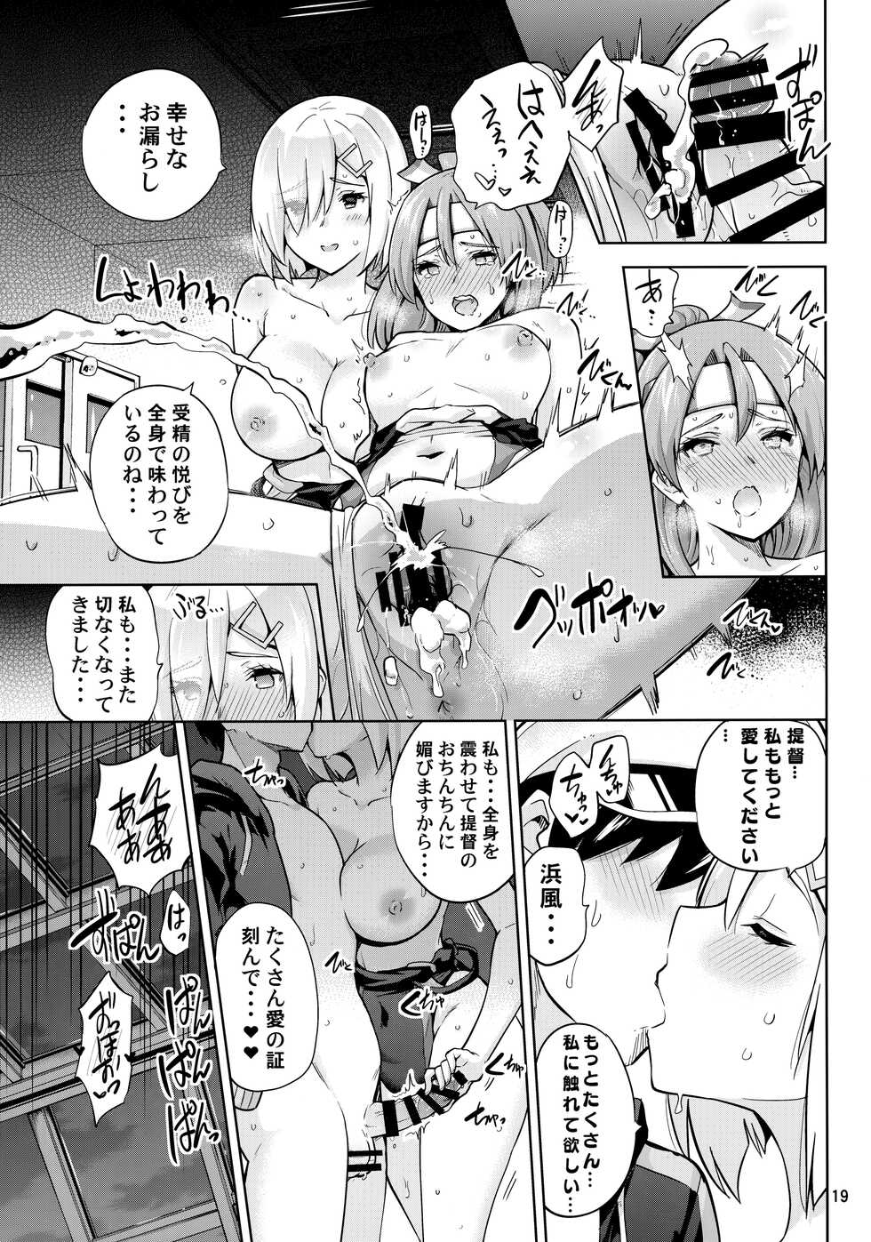 (C99) [sarfatation (Sarfata)] Kyouei Mizugi na Zuihou-chan to Hamakaze-san to. (Kantai Collection -KanColle-) - Page 20