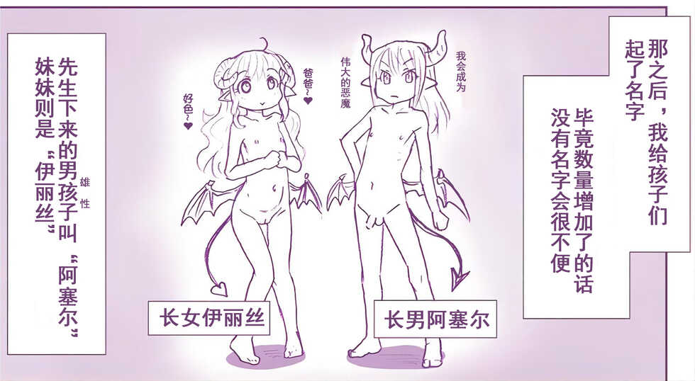 [Hase Yuu] Akuma Musume Kankin Nisshi Series[Chinese] - Page 28