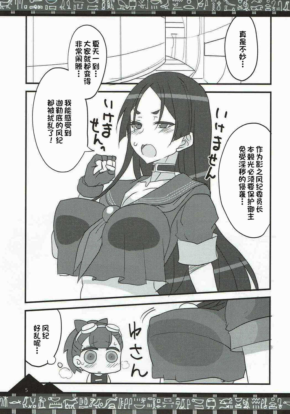 (COMIC1☆12) [BlueMage (Aoi Manabu)] Chaldea no Fuuki ga Midareru! (Fate/Grand Order) [Chinese] [一只麻利的鸽子汉化] - Page 3