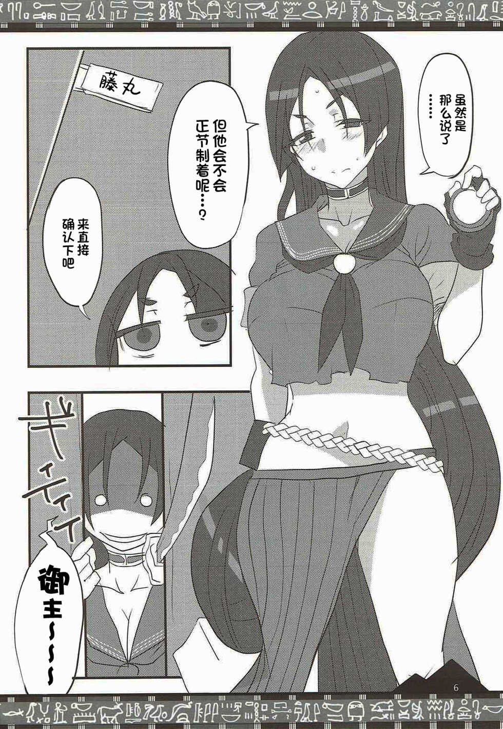 (COMIC1☆12) [BlueMage (Aoi Manabu)] Chaldea no Fuuki ga Midareru! (Fate/Grand Order) [Chinese] [一只麻利的鸽子汉化] - Page 4