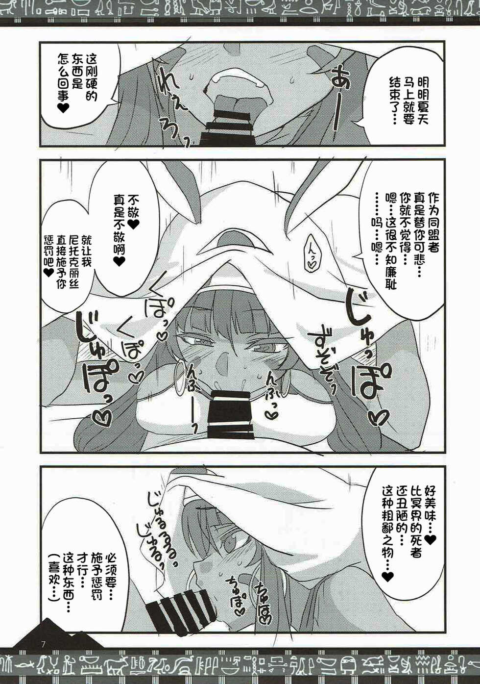 (COMIC1☆12) [BlueMage (Aoi Manabu)] Chaldea no Fuuki ga Midareru! (Fate/Grand Order) [Chinese] [一只麻利的鸽子汉化] - Page 5