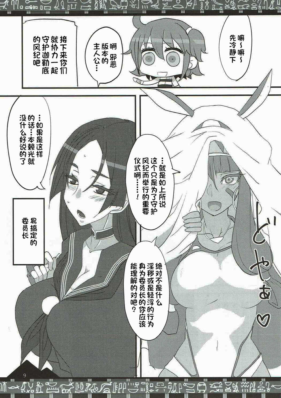 (COMIC1☆12) [BlueMage (Aoi Manabu)] Chaldea no Fuuki ga Midareru! (Fate/Grand Order) [Chinese] [一只麻利的鸽子汉化] - Page 7