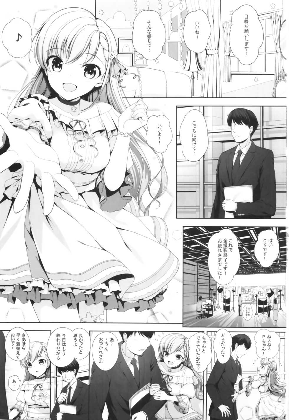 (C99) [Chocolate Pepper. (Nomura Teruya)] SHORTY×SHORTY -02- (THE iDOLM@STER CINDERELLA GIRLS) - Page 2