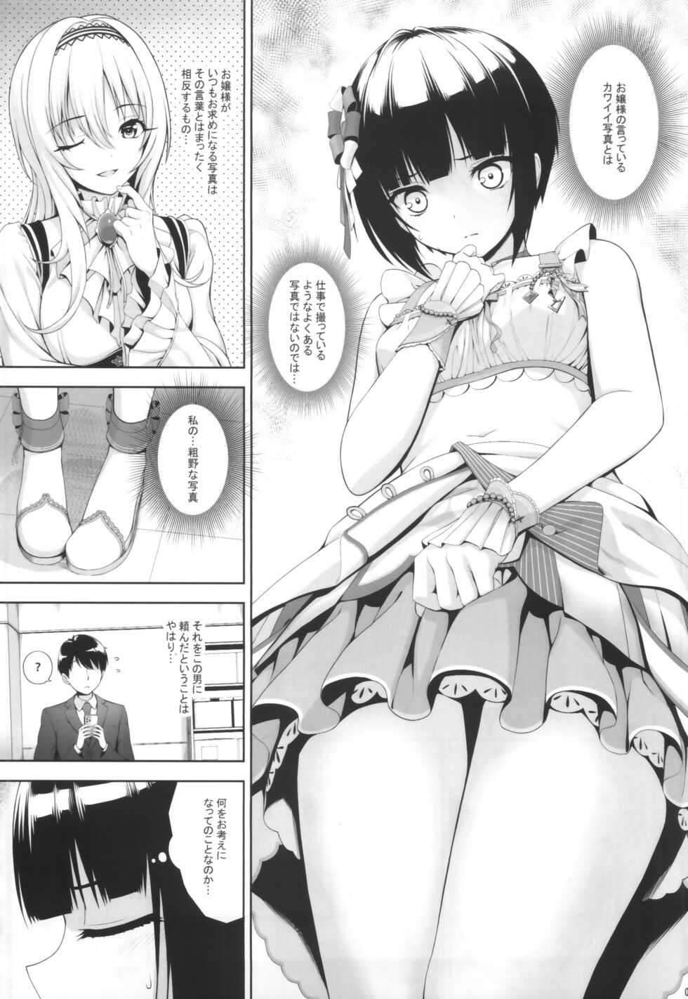 [Chocolate Pepper. (Nomura Teruya)] SHORT&SHORT 06 (THE iDOLM@STER CINDERELLA GIRLS) - Page 6