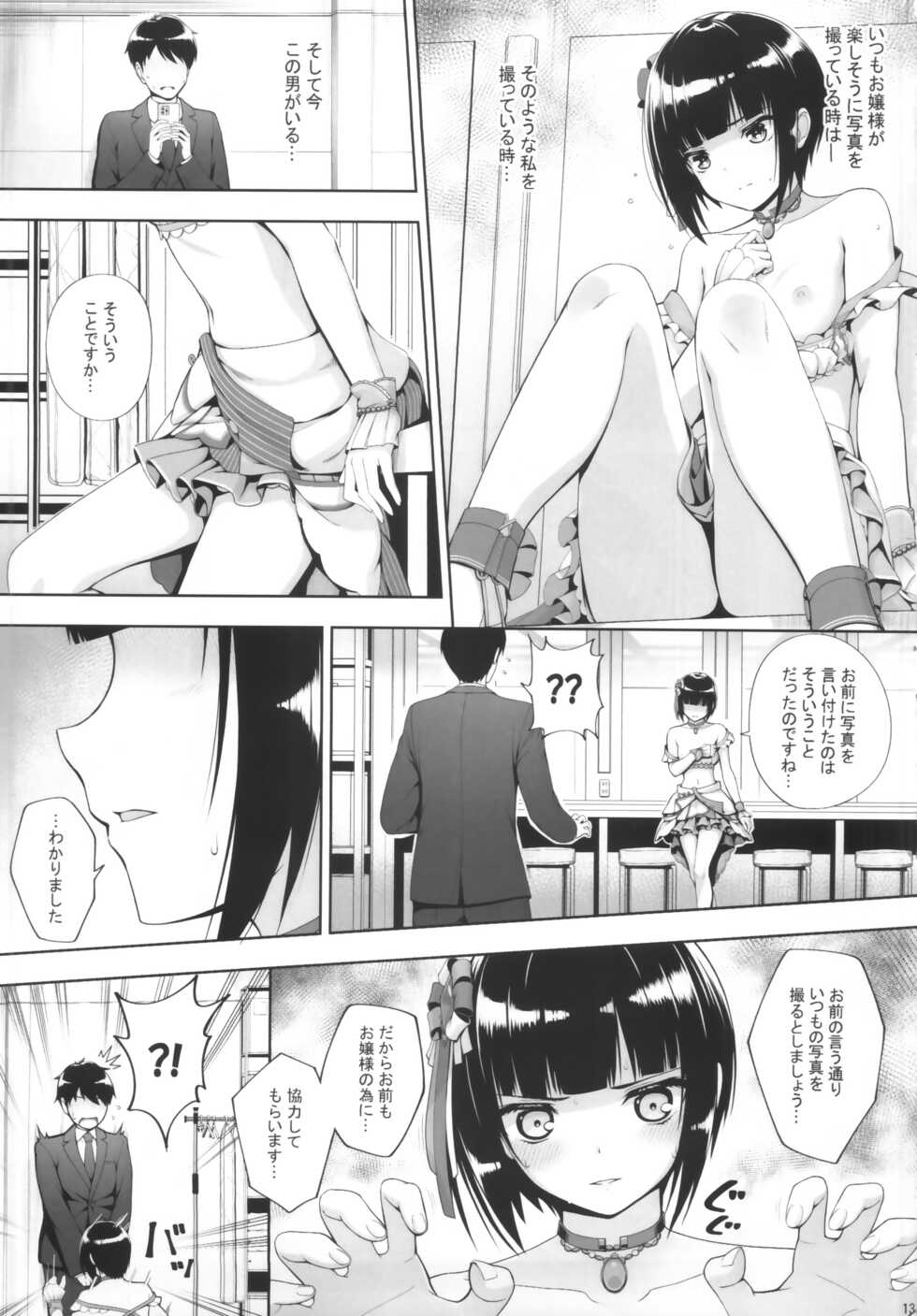[Chocolate Pepper. (Nomura Teruya)] SHORT&SHORT 06 (THE iDOLM@STER CINDERELLA GIRLS) - Page 12