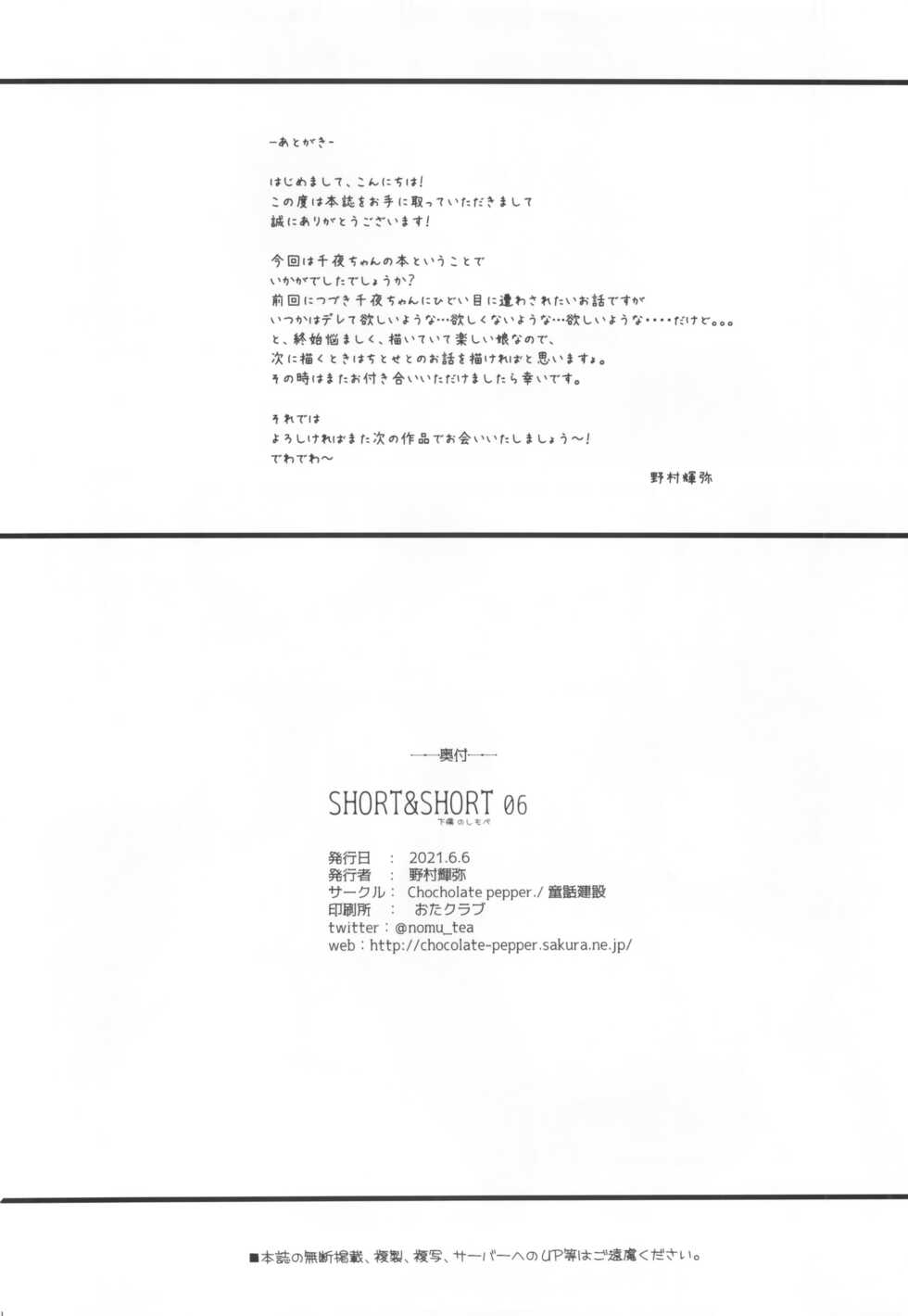 [Chocolate Pepper. (Nomura Teruya)] SHORT&SHORT 06 (THE iDOLM@STER CINDERELLA GIRLS) - Page 25