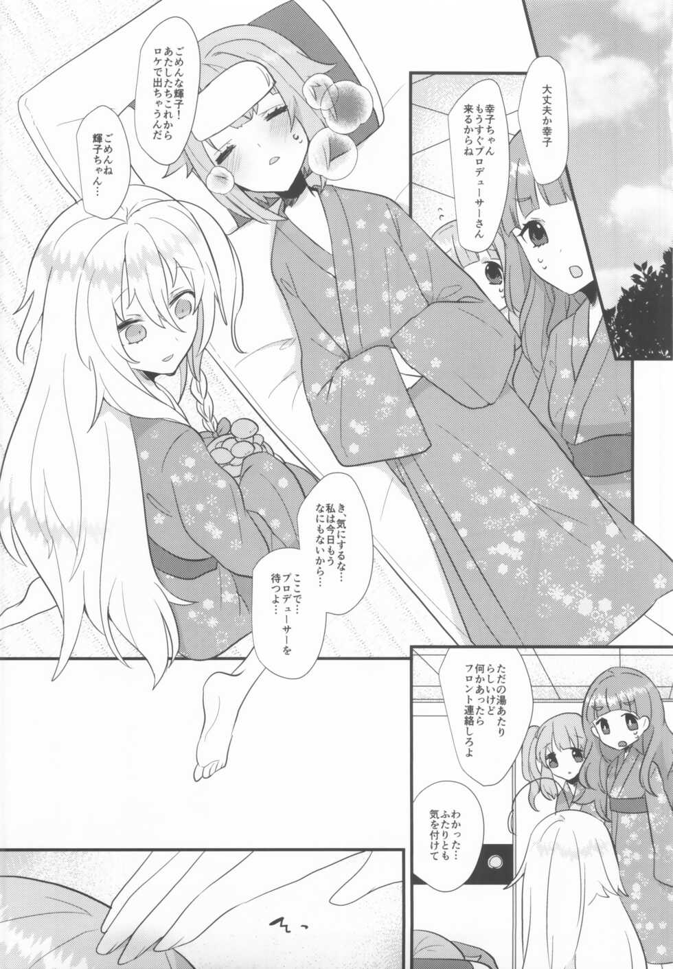 (Utahime Teien 21) [chimere/marie (Ugetsu)] Kawaii no Yu (THE IDOLM@STER CINDERELLA GIRLS) - Page 4