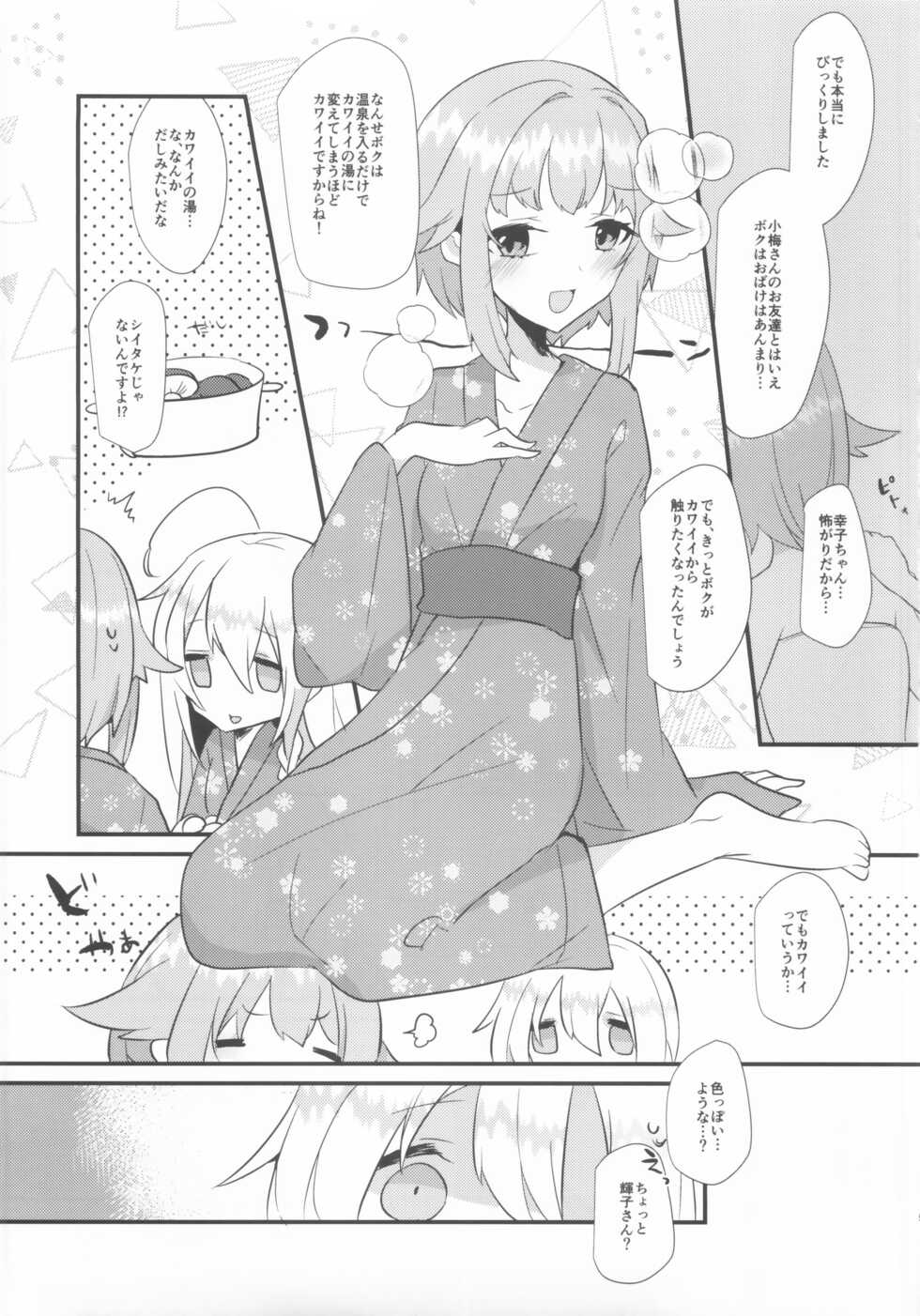 (Utahime Teien 21) [chimere/marie (Ugetsu)] Kawaii no Yu (THE IDOLM@STER CINDERELLA GIRLS) - Page 6